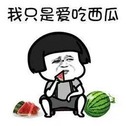 娱乐吃瓜酱为啥不一样